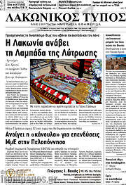 /Λακωνικός Τύπος
