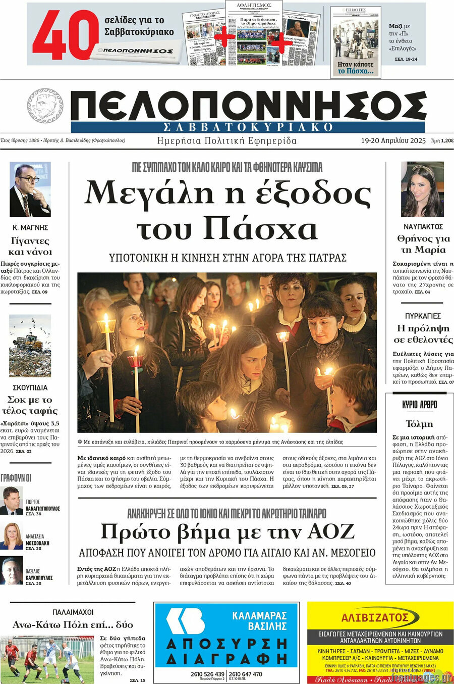 Πελοπόννησος