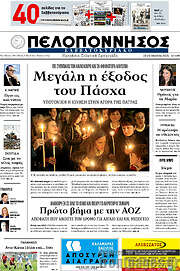 /Πελοπόννησος