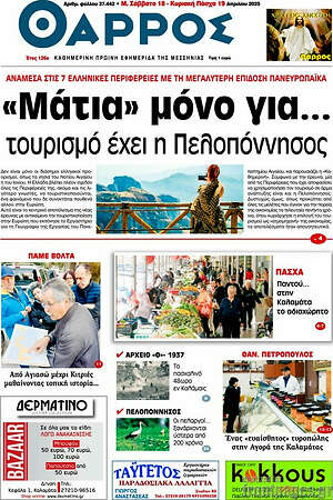 Πρωτοσέλιδο Θάρρος