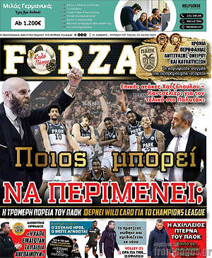Πρωτοσέλιδο εφημερίδας Forza - protoselida