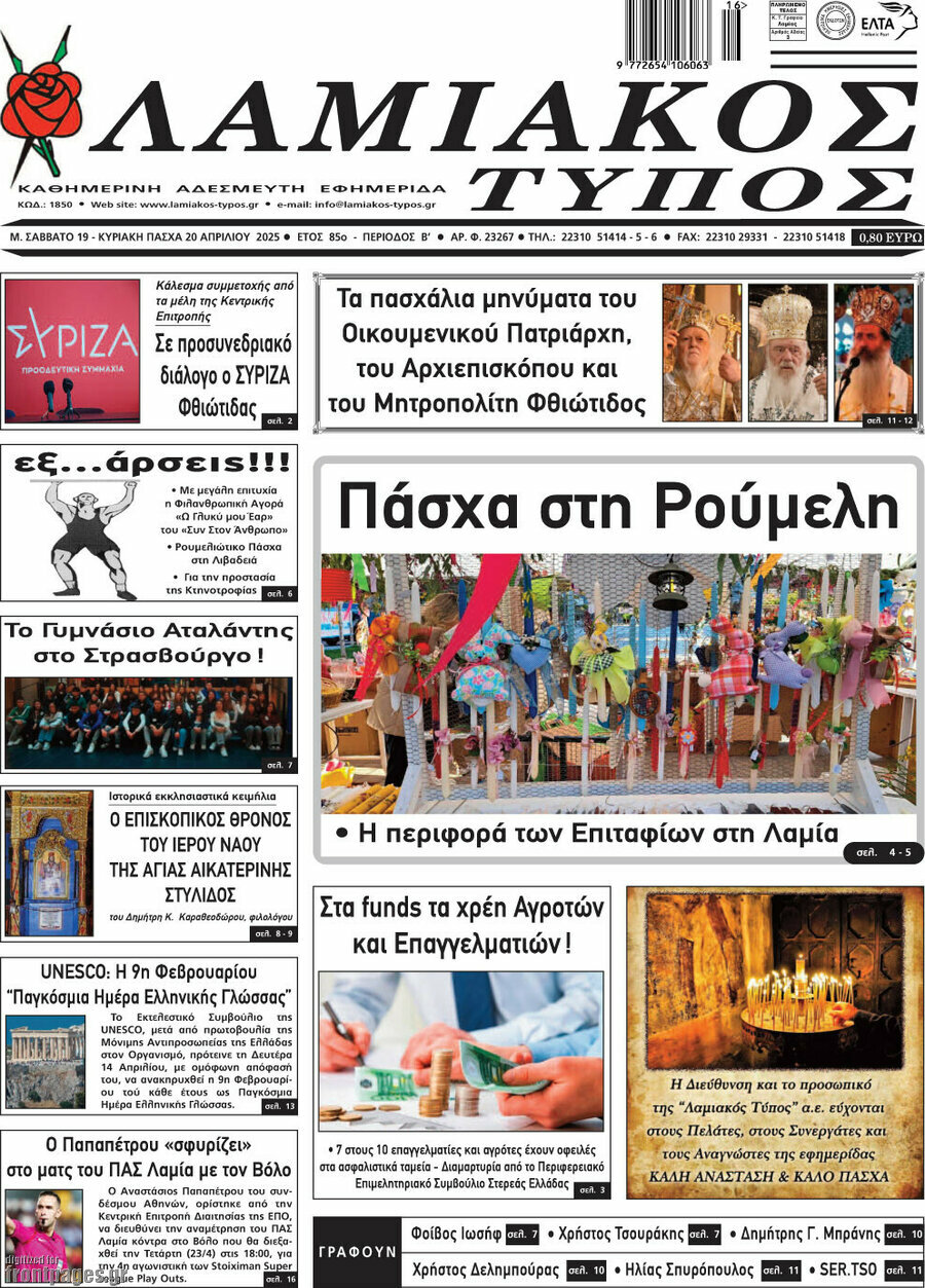 Λαμιακός Τύπος