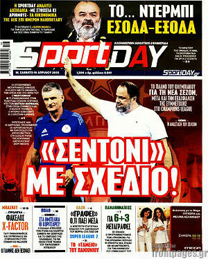Πρωτοσέλιδο εφημερίδας Sport Day - protoselida
