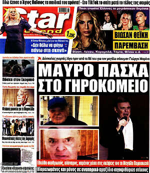 Πρωτοσέλιδο εφημερίδας Star press - protoselida