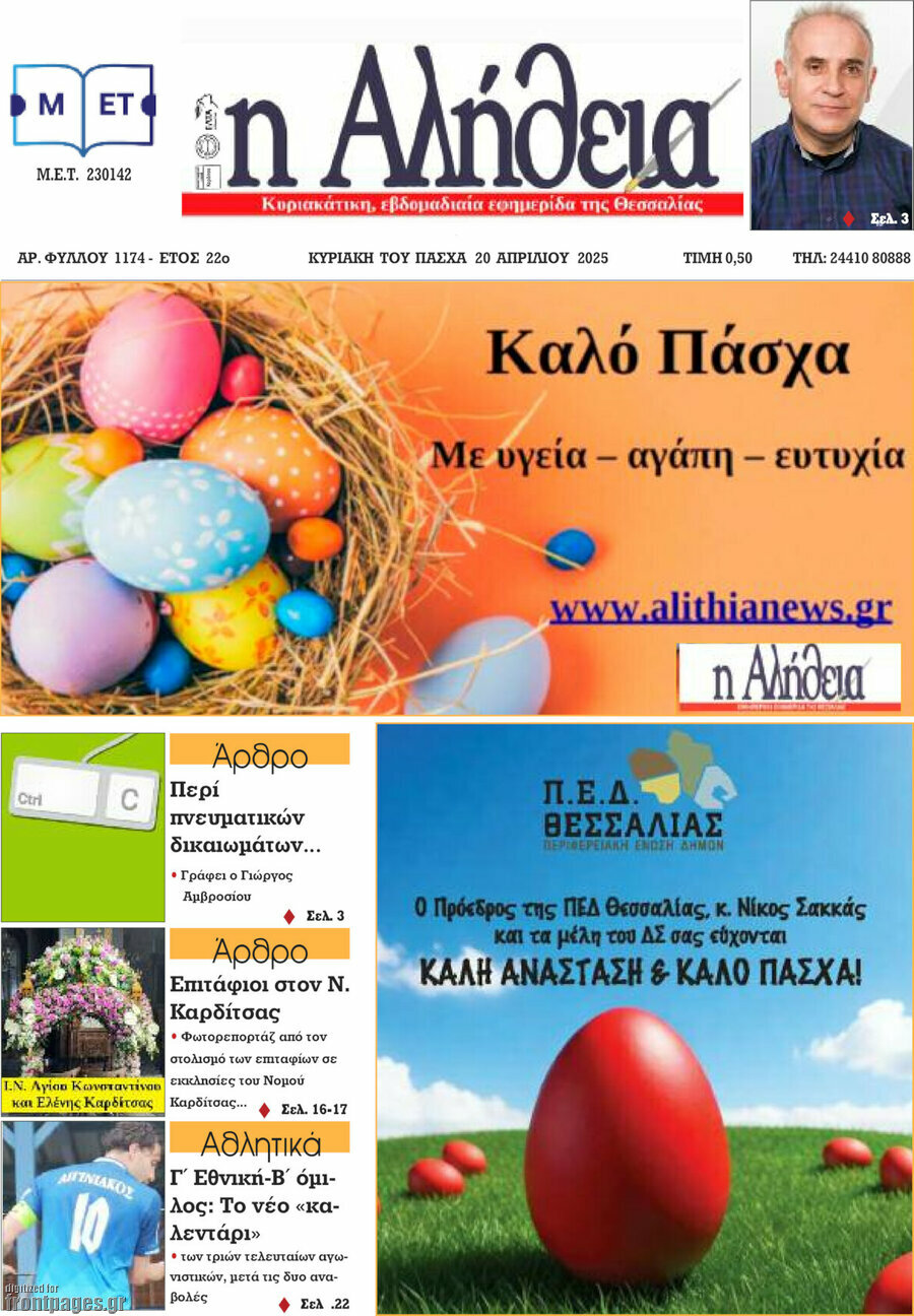 Η Αλήθεια