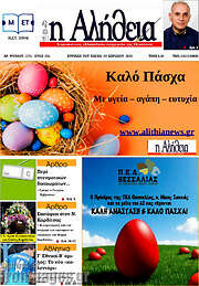 /Η Αλήθεια