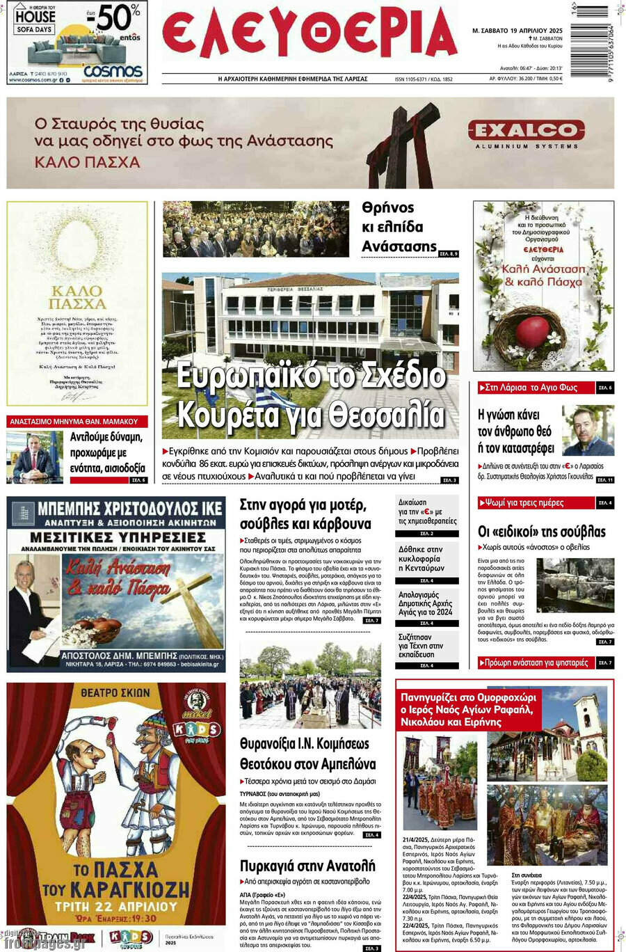 Ελευθερία