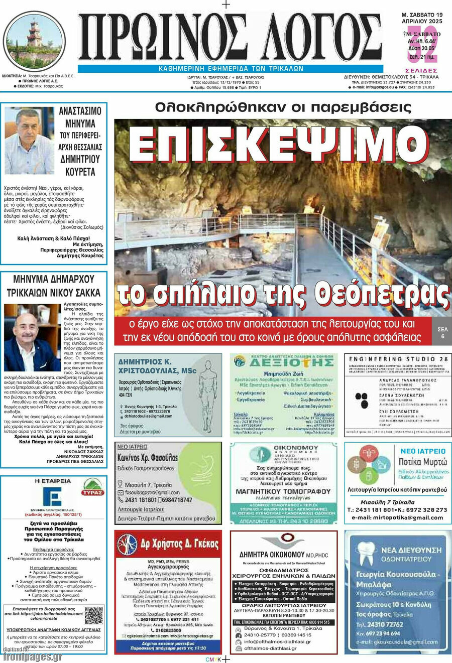 Πρωινός Λόγος