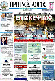 /Πρωινός Λόγος