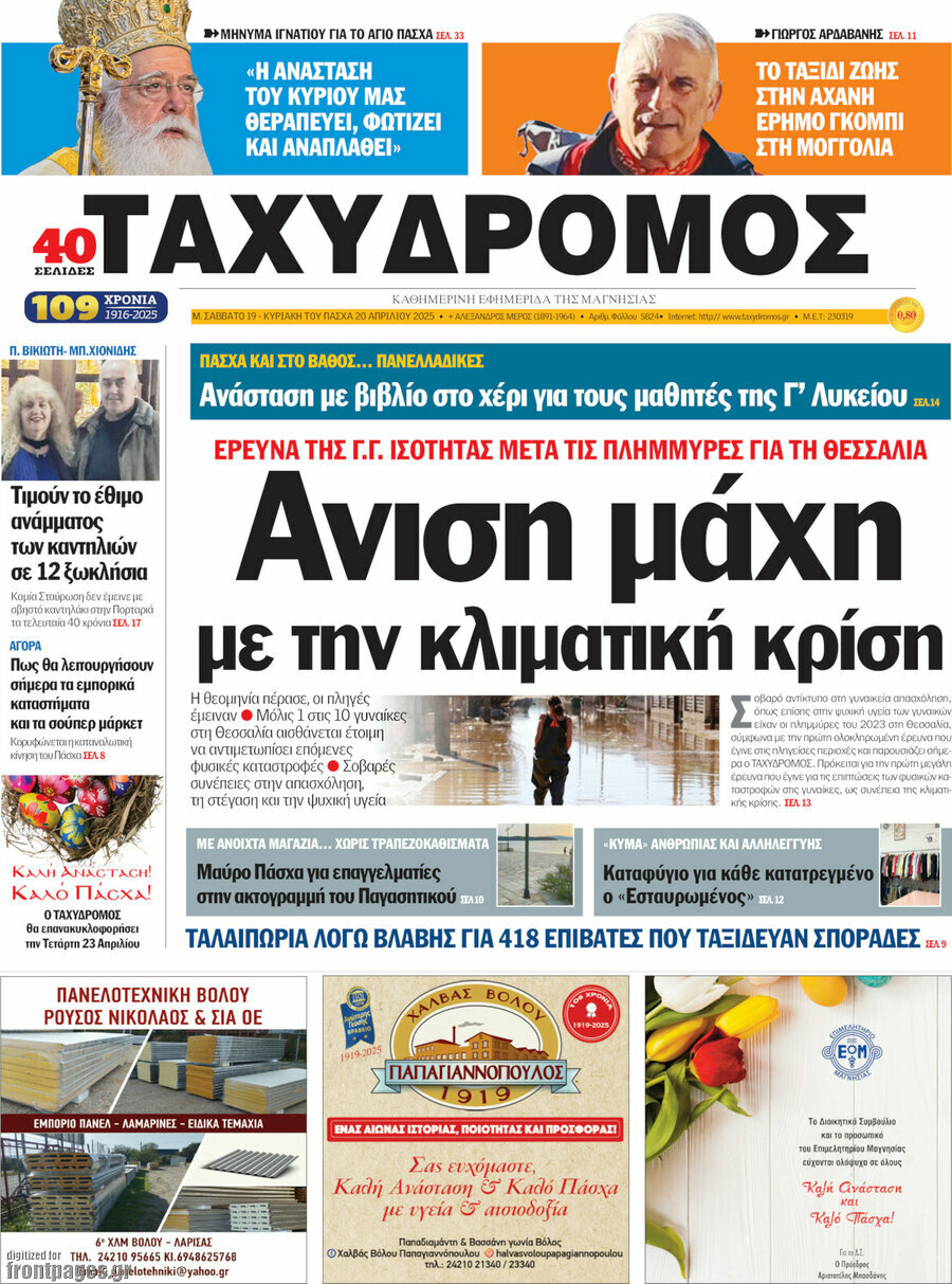 Ταχυδρόμος