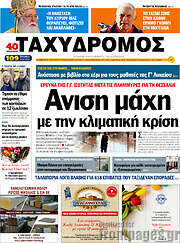/Ταχυδρόμος