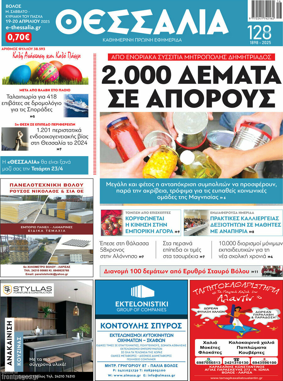Θεσσαλία