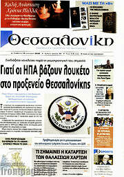 /Θεσσαλονίκη