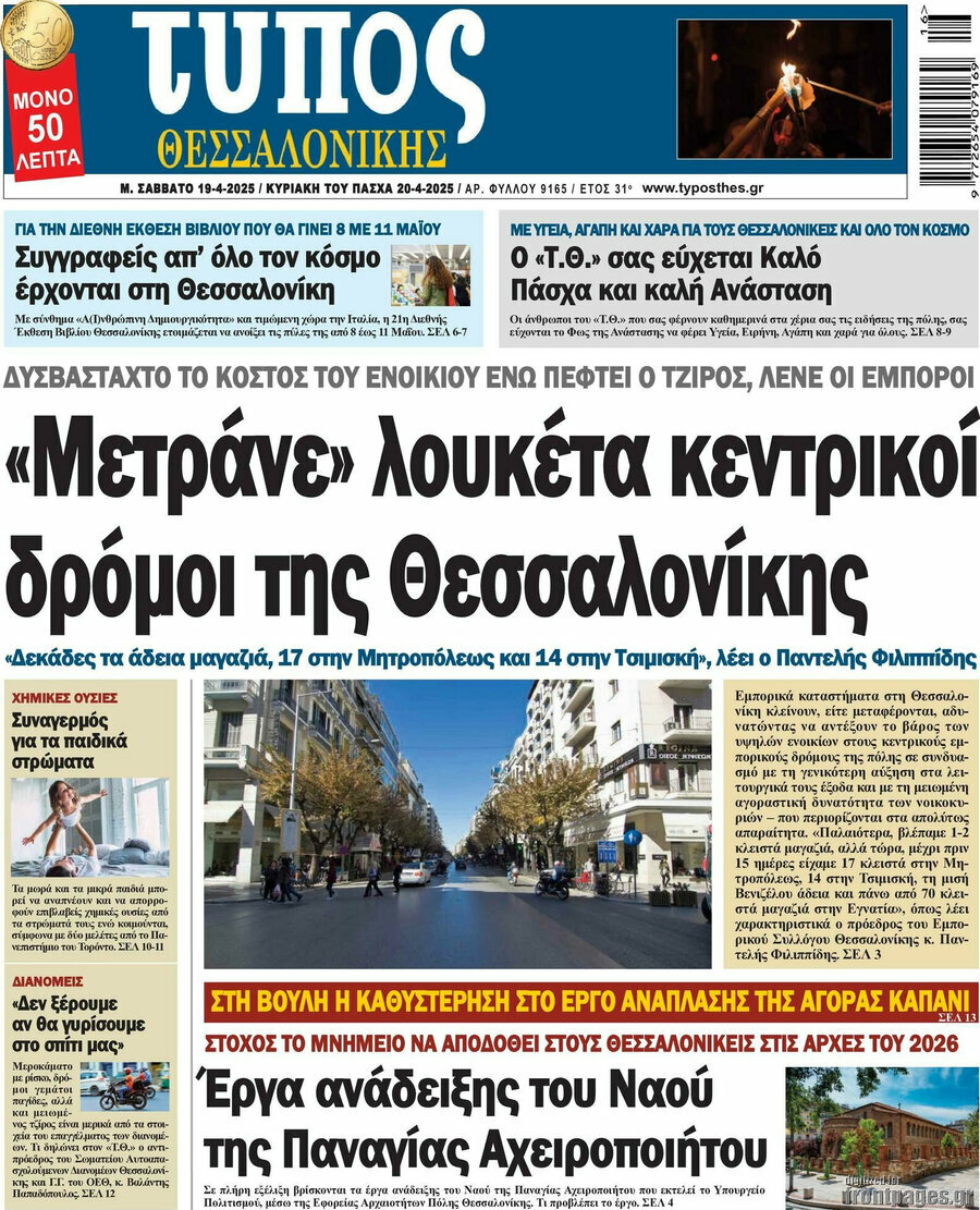 Τύπος Θεσσαλονίκης