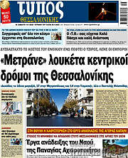/Τύπος Θεσσαλονίκης