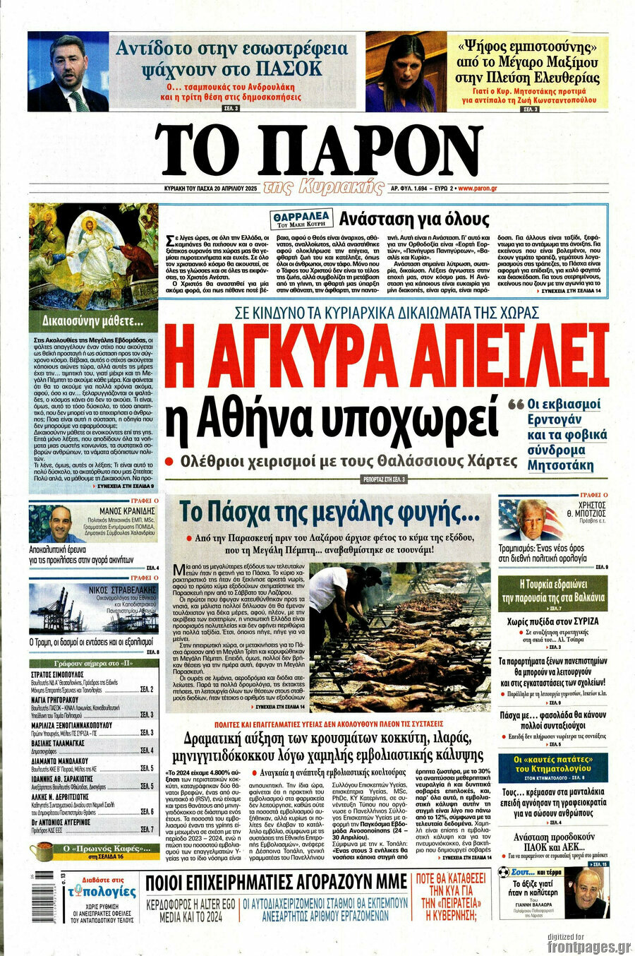 Το Παρόν
