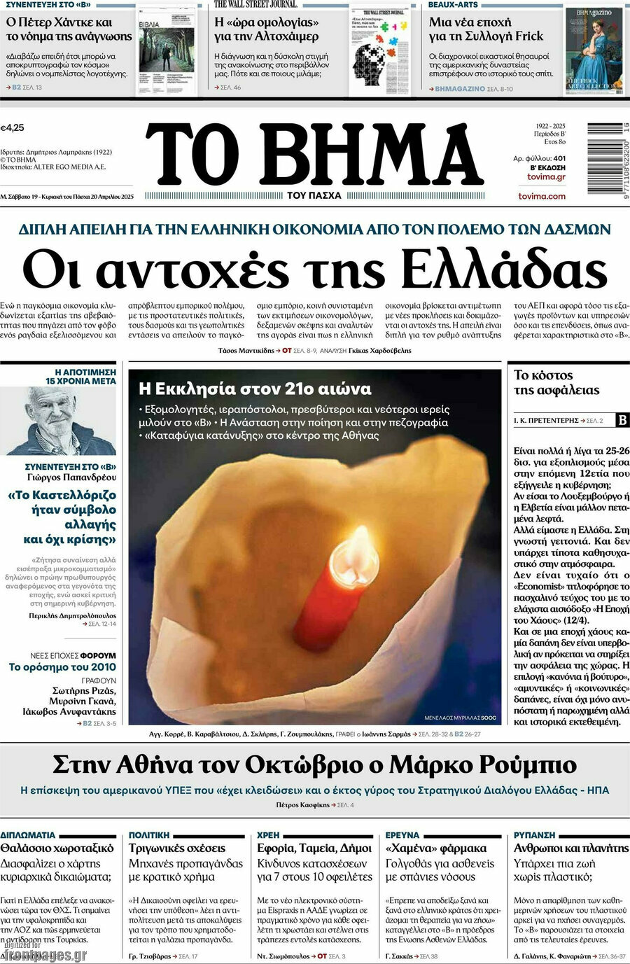 Το Βήμα