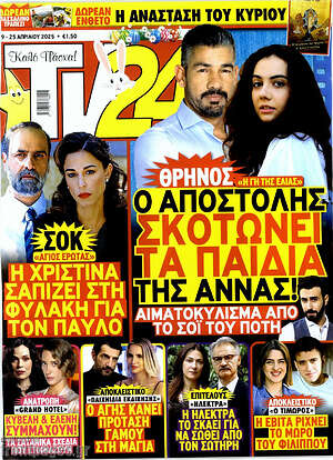 Περιοδικό TV24