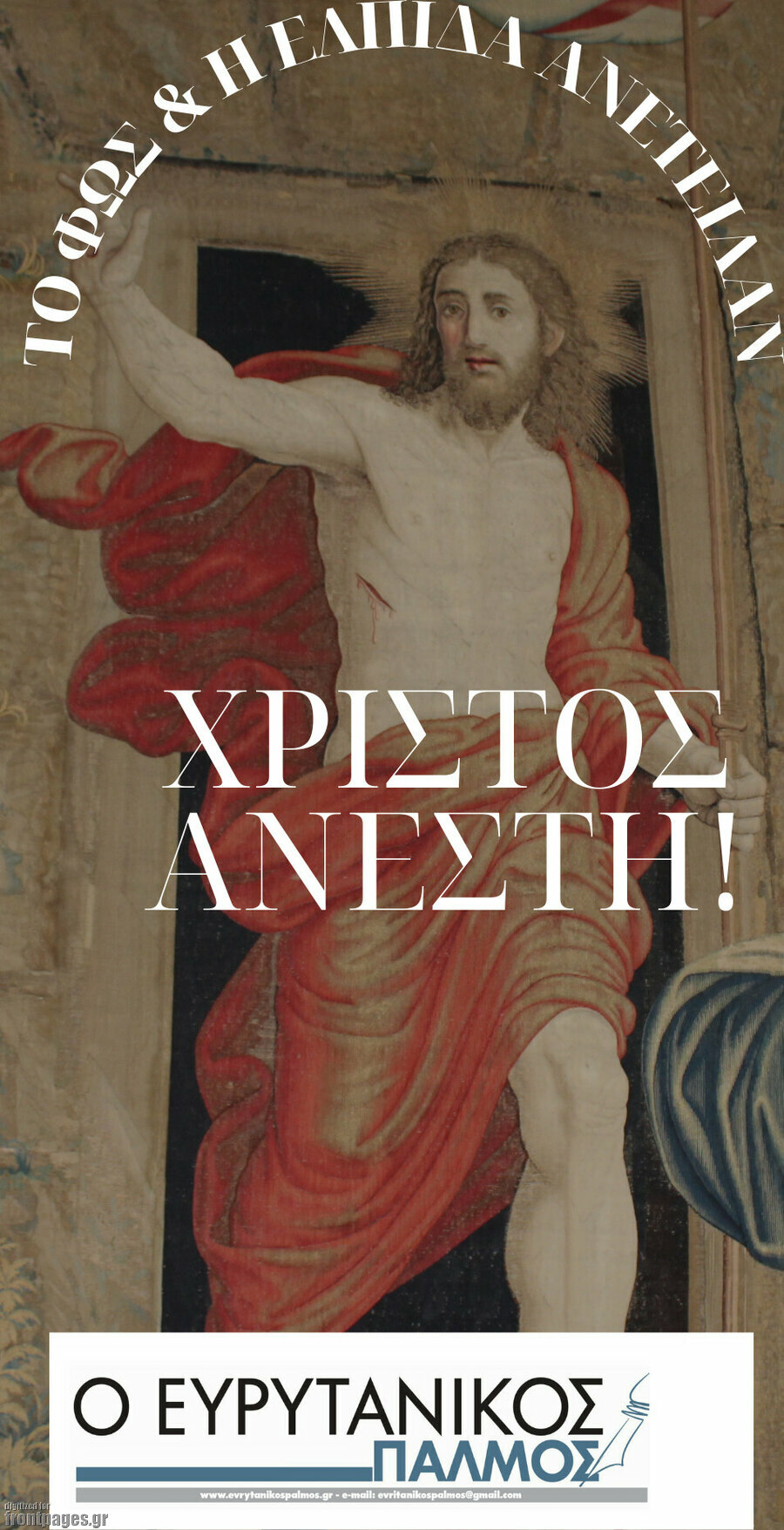 Ο Ευρυτανικός Παλμός