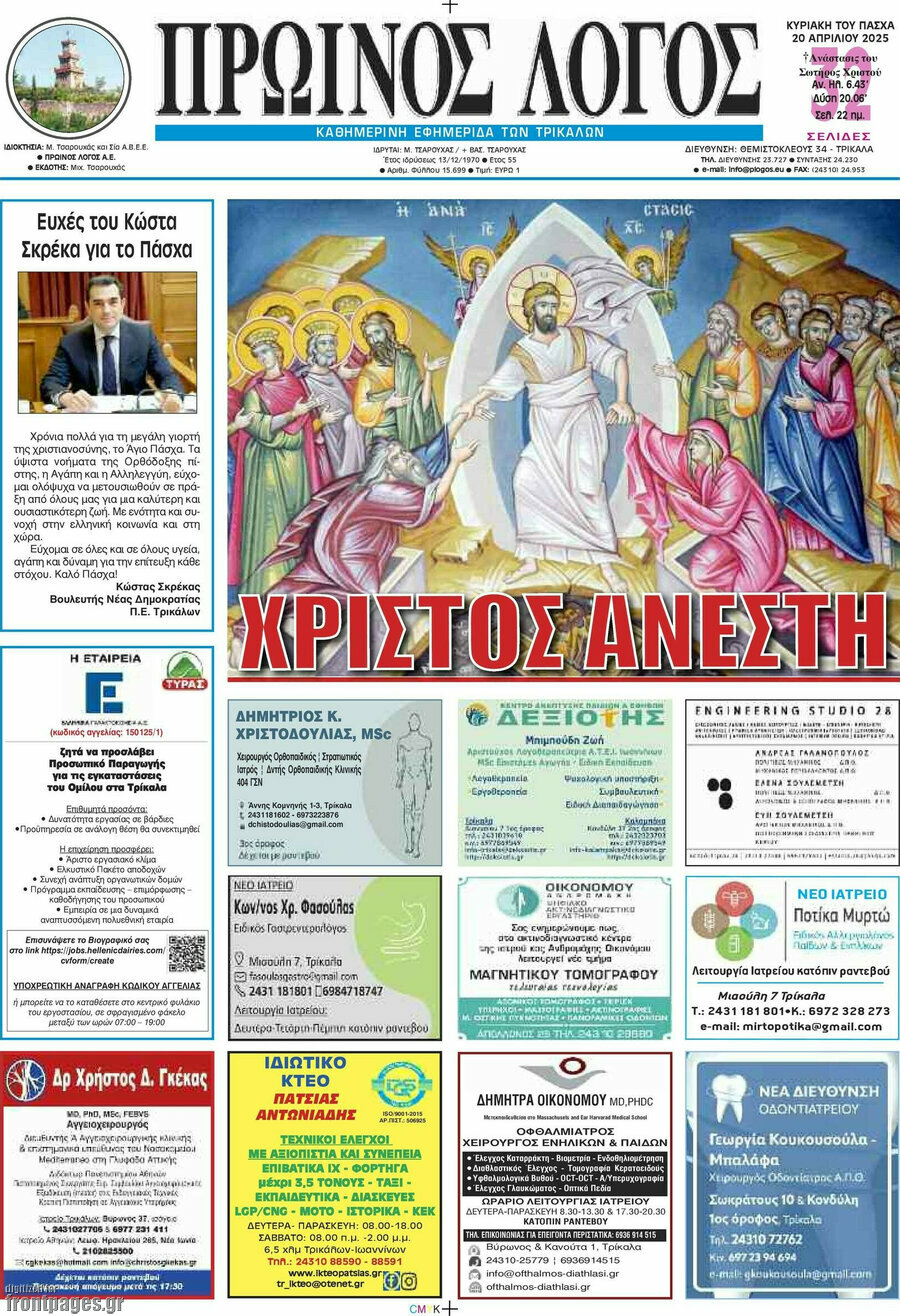 Πρωινός Λόγος