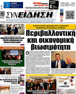 Πρωτοσέλιδο Συνείδηση