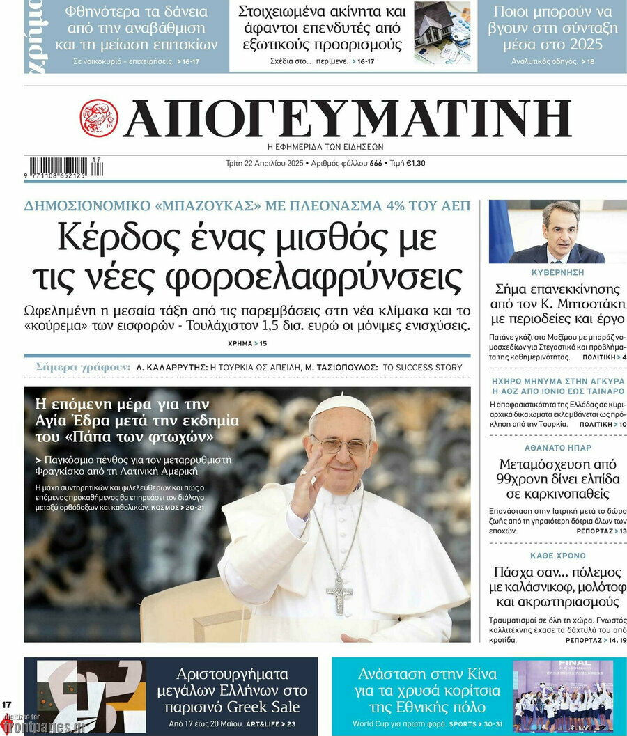 Απογευματινή