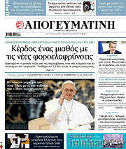 /Απογευματινή