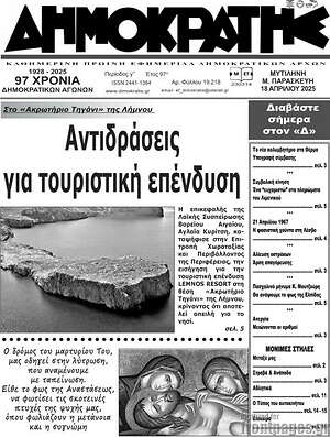 Πρωτοσέλιδο Δημοκράτης