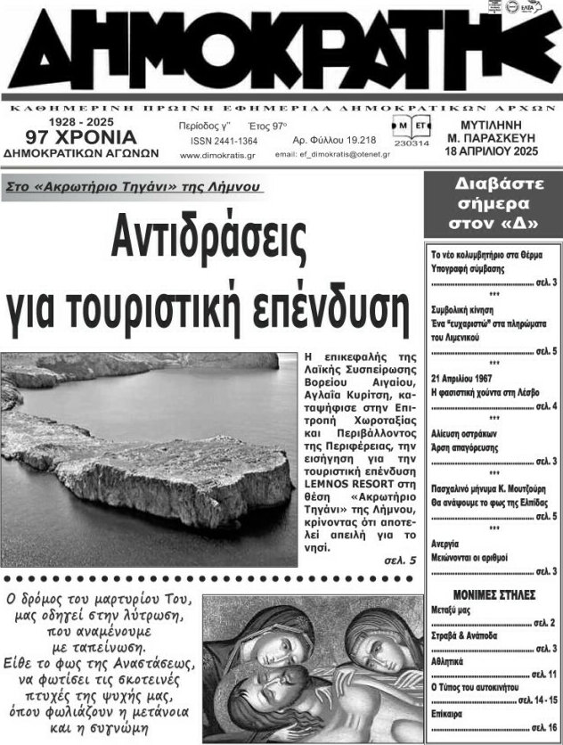 Δημοκράτης