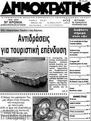 /Δημοκράτης