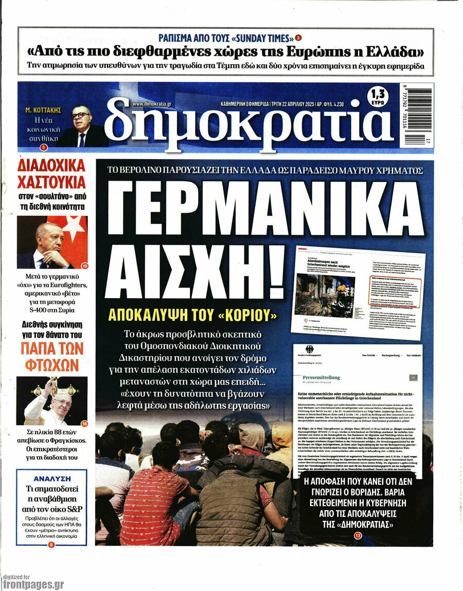 Δημοκρατία