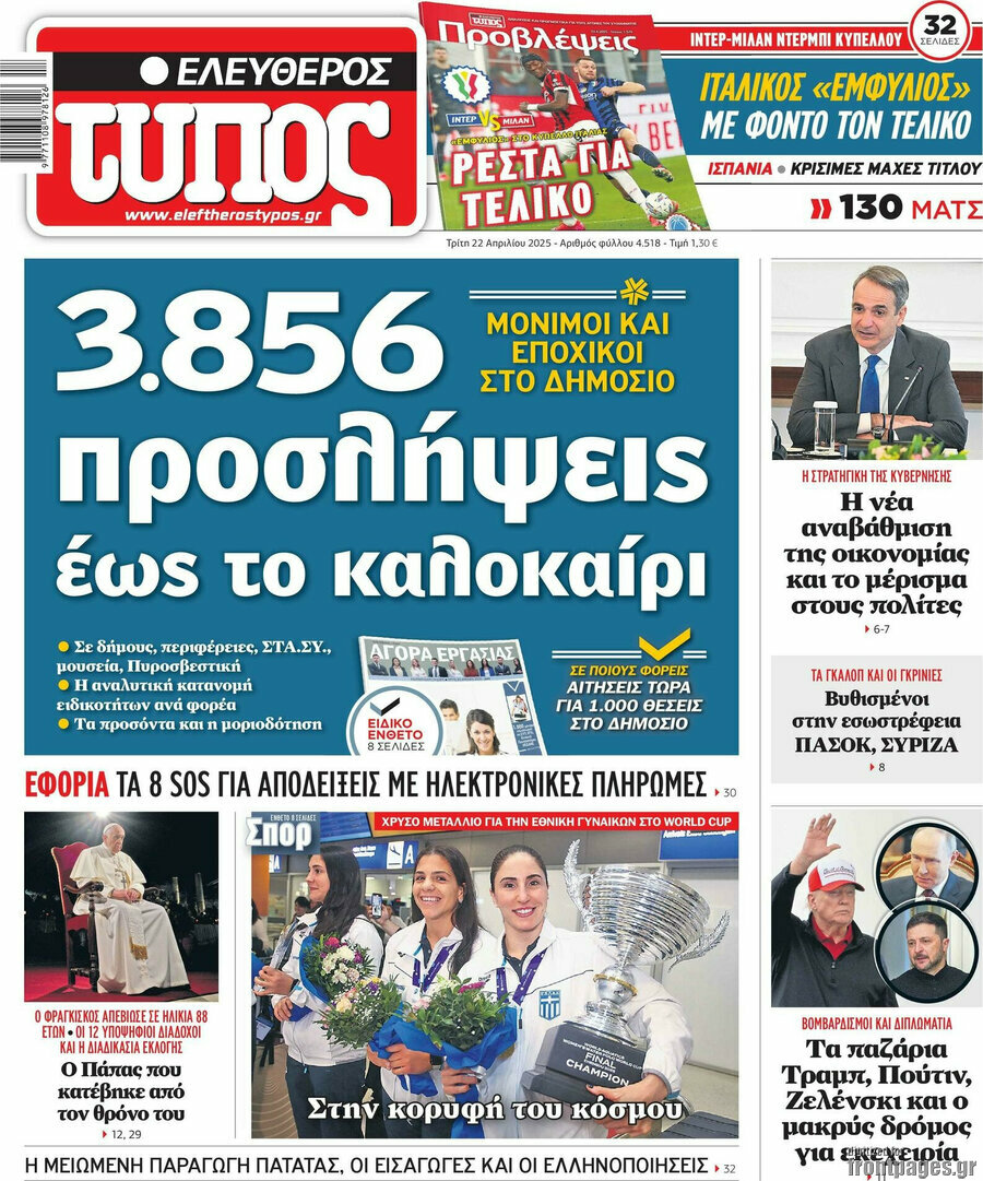 Ελεύθερος Τύπος