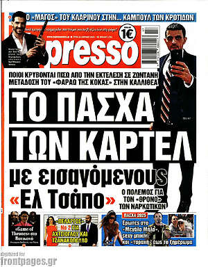 Πρωτοσέλιδο εφημερίδας Espresso - protoselida