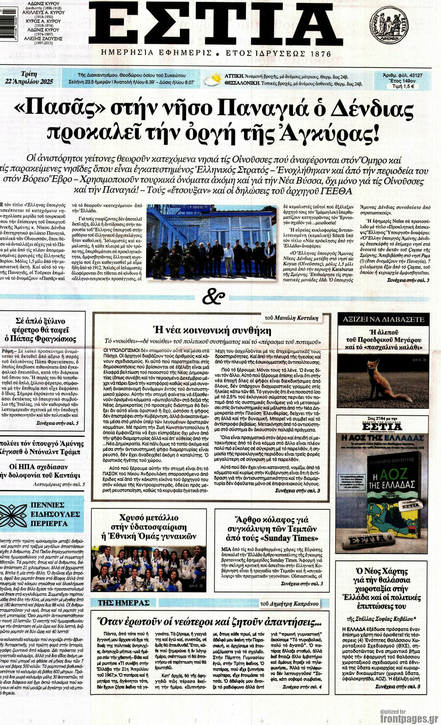 Εστία