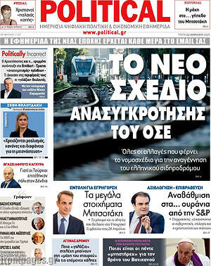 Πρωτοσέλιδο εφημερίδας Political - protoselida