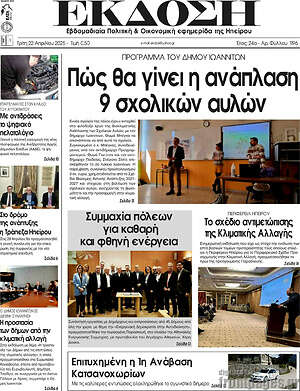 Πρωτοσέλιδο Έκδοση