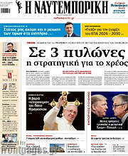 /Η Ναυτεμπορική
