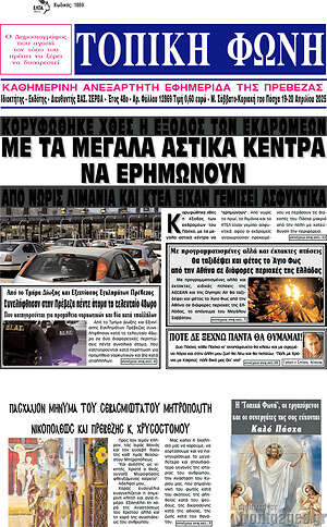 Πρωτοσέλιδο Τοπική Φωνή