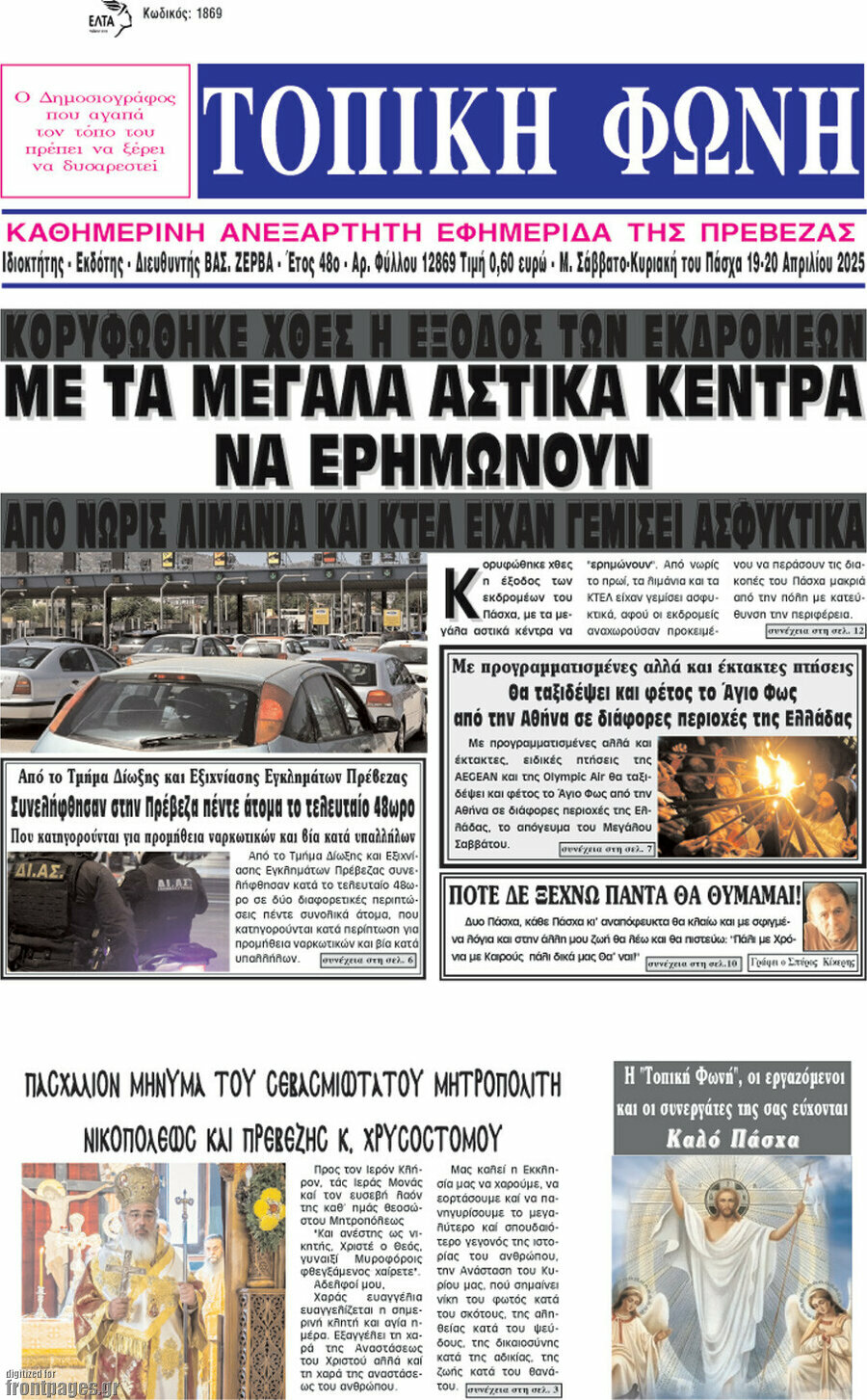 Τοπική Φωνή