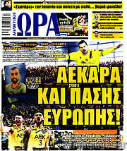/Η Ώρα των Σπορ