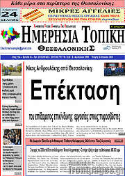 /Ημερήσια Τοπική