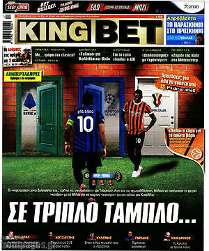 Πρωτοσέλιδο εφημερίδας King Bet - protoselida