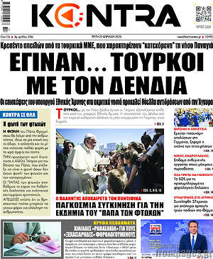 Kontra News: Έγιναν... Τούρκοι με τον Δένδια