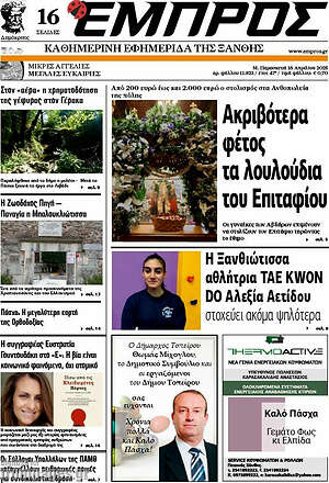 Πρωτοσέλιδο Εμπρός