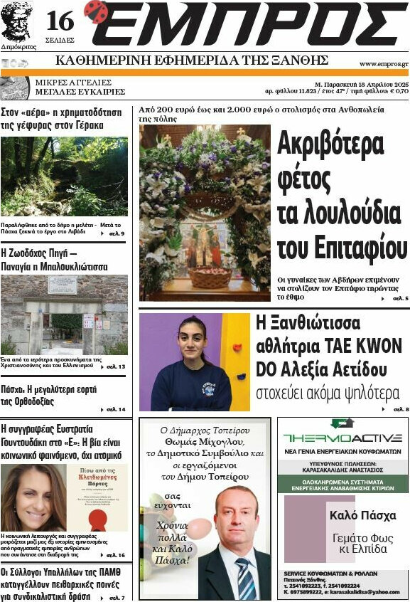 Εμπρός