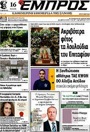 /Εμπρός
