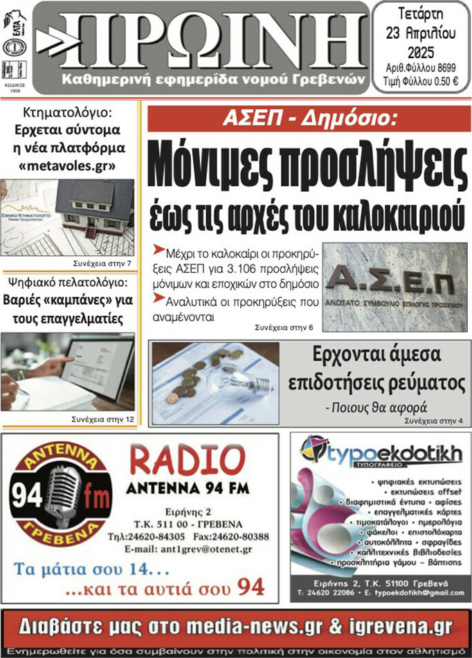 Πρωινή Γρεβενών