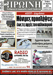 /Πρωινή Γρεβενών