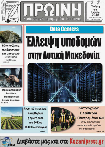 Πρωινή Κοζάνης
