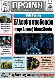 /Πρωινή Κοζάνης